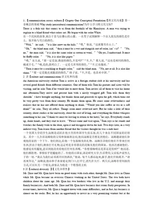 新编跨文化交际【warm up】 原文及翻译