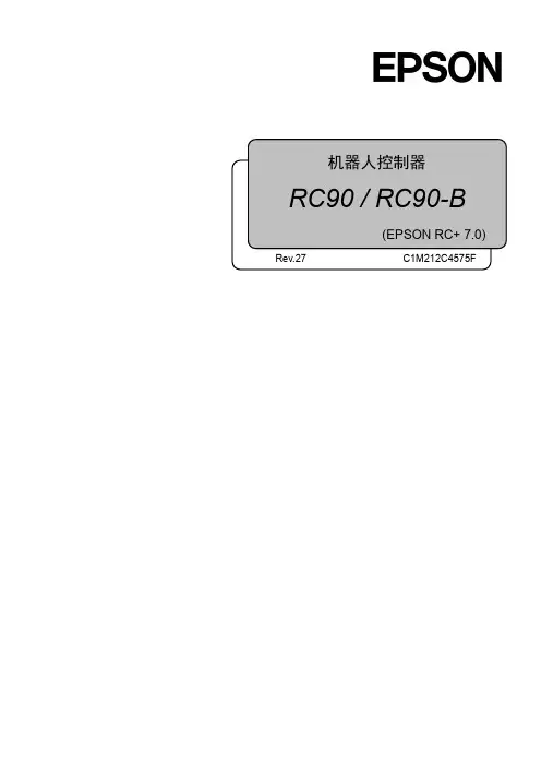 爱普生 RC90   RC90-B 机器人控制器使用手册说明书