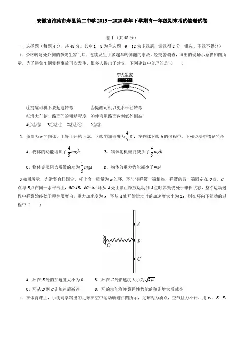 安徽省淮南市寿县第二中学2021下学期高一年级期末考试物理试卷
