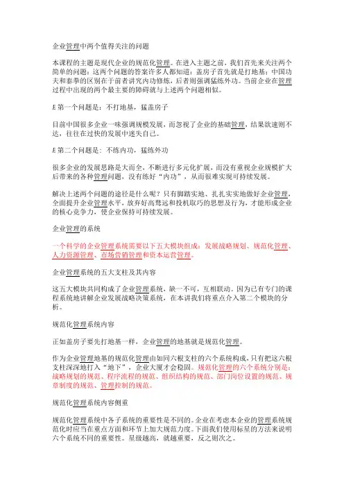 规范化管理的六个系统