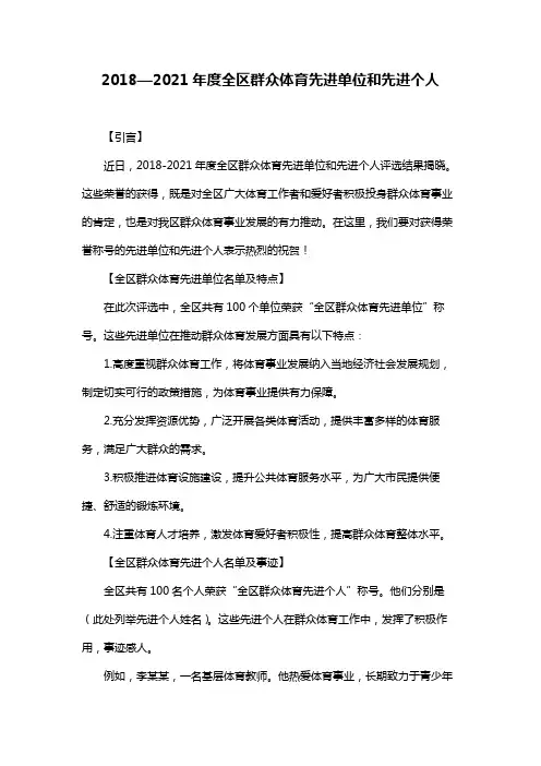 2018—2021年度全区群众体育先进单位和先进个人