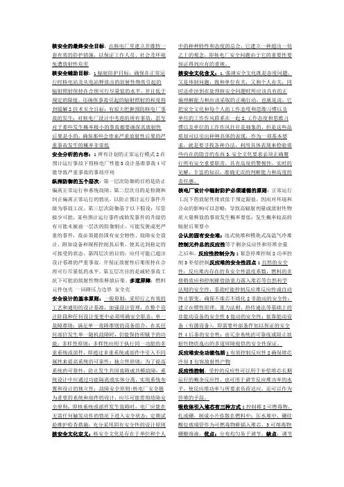 反应堆安全全部章节