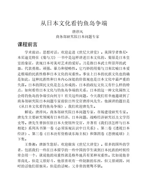从日本文化看钓鱼岛争端