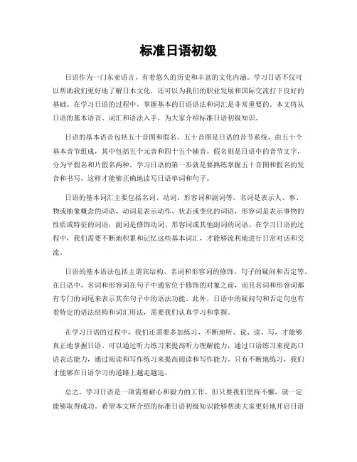 标准日语初级