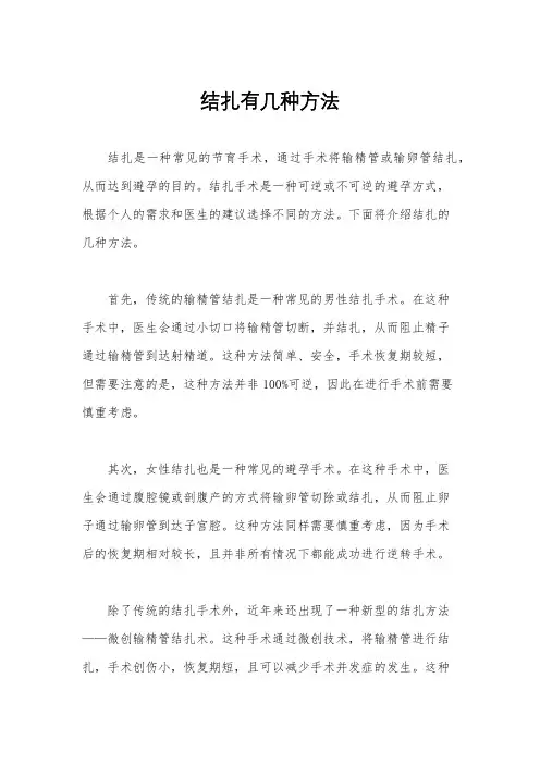 结扎有几种方法
