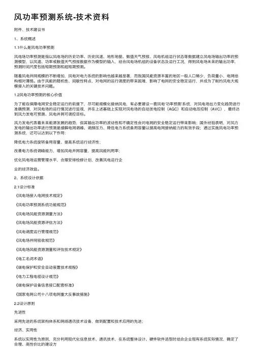 风功率预测系统-技术资料