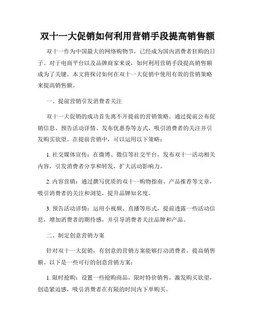 双十一大促销如何利用营销手段提高销售额