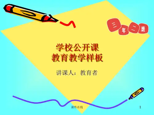 六年级数学课件  六年级分数乘除应用题对比课件(优质精选)