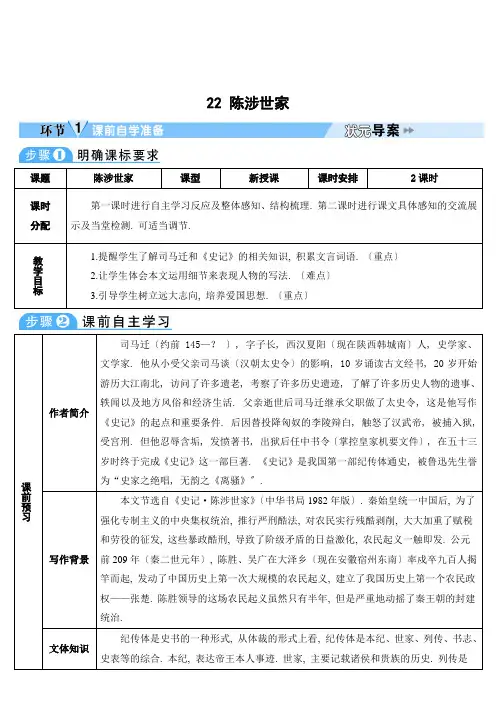 2022年部编版语文《陈涉世家》(导学案)