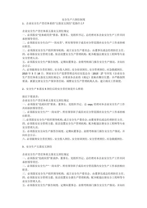 安全生产六到位制度安全生产