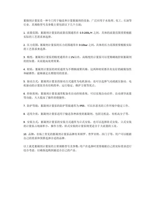 絮凝剂计量泵规格型号及参数