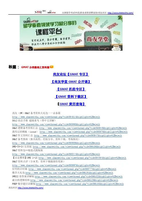 【尚友制造】GMAT分类整理之资料篇