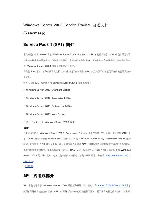 Windows Server 2003 Service Pack 1 部署