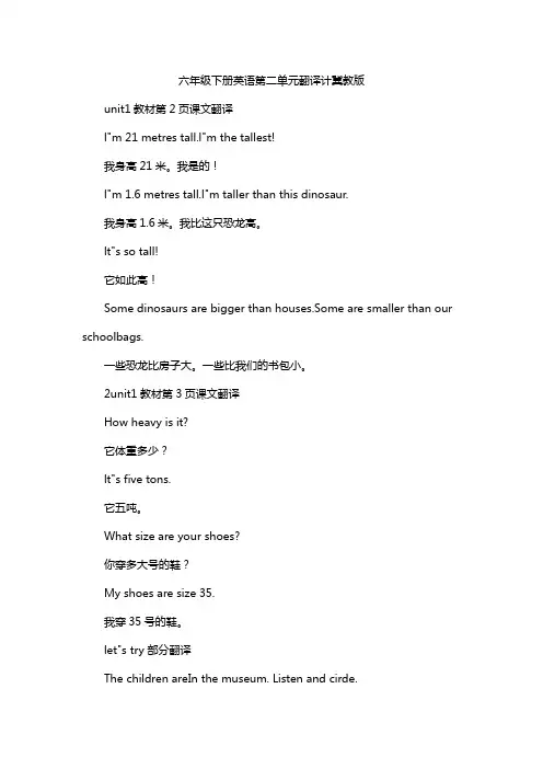 六年级下册英语第二单元翻译计冀教版