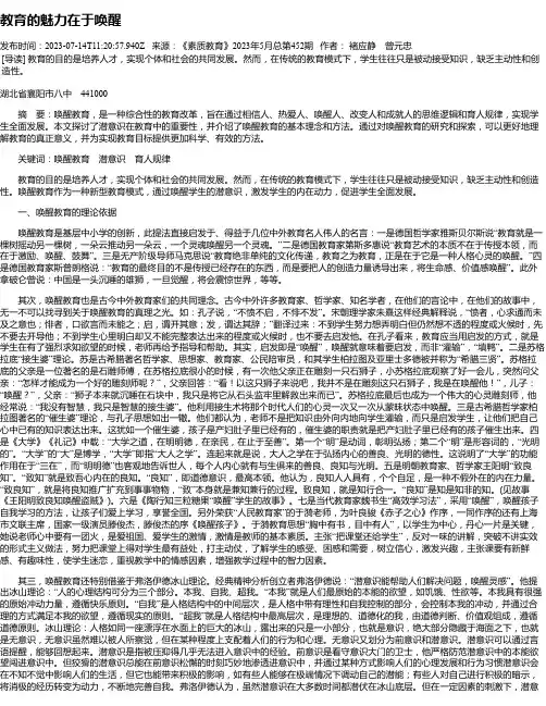 教育的魅力在于唤醒