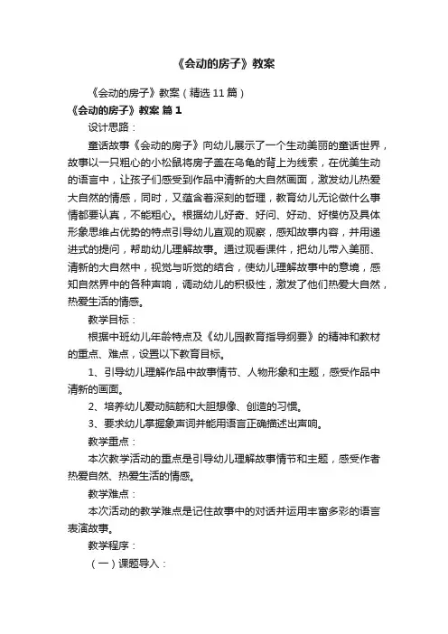 《会动的房子》教案