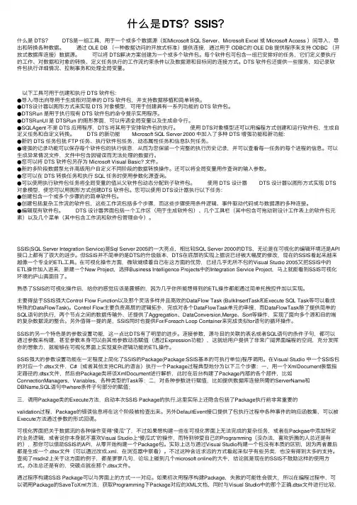 什么是DTS？SSIS？