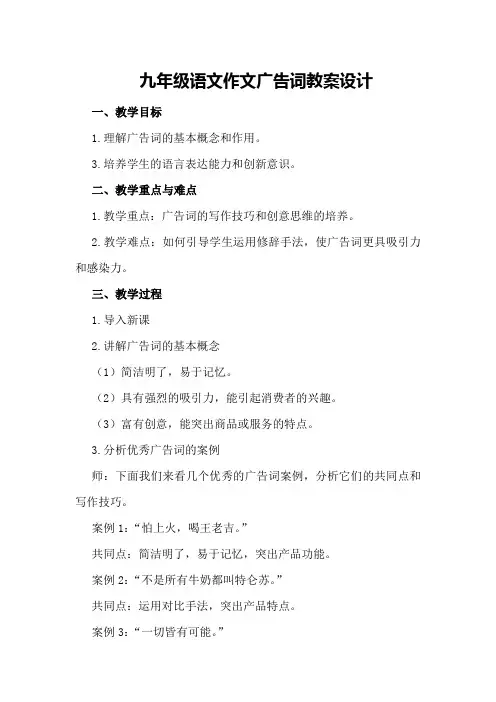 九年级语文作文广告词教案设计