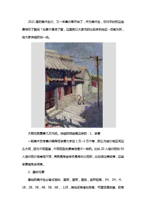 河南美术高考集训班大概需要多少钱