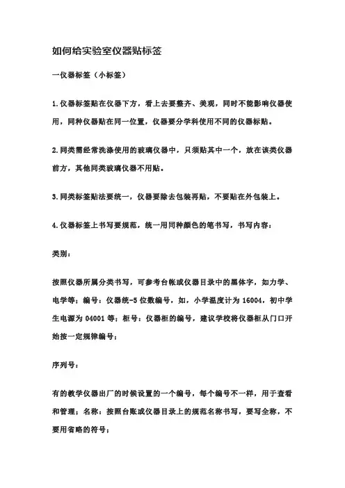 如何给实验室仪器贴标签