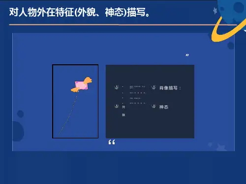 小学作文训练之人物外貌描写