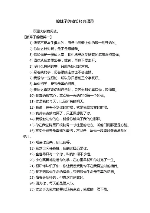 撩妹子的搞笑经典语录