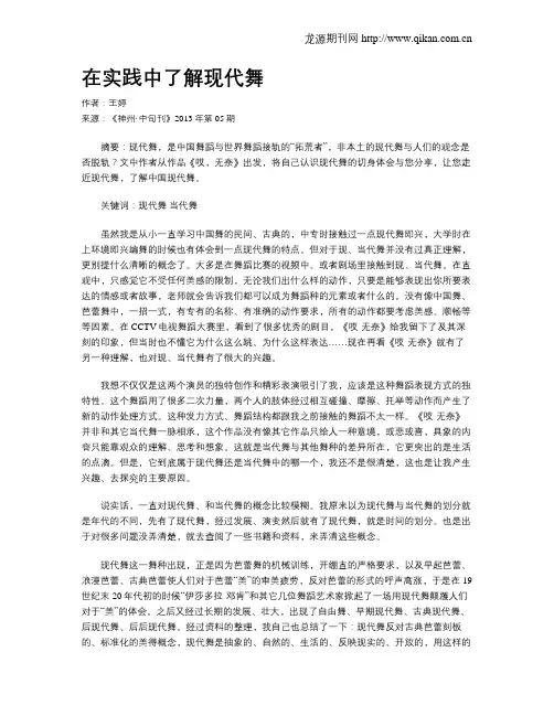 在实践中了解现代舞