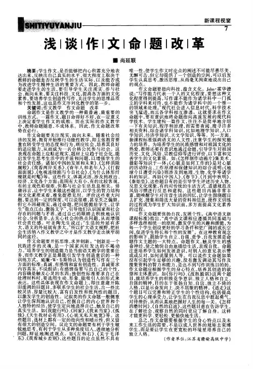 浅谈作文命题改革