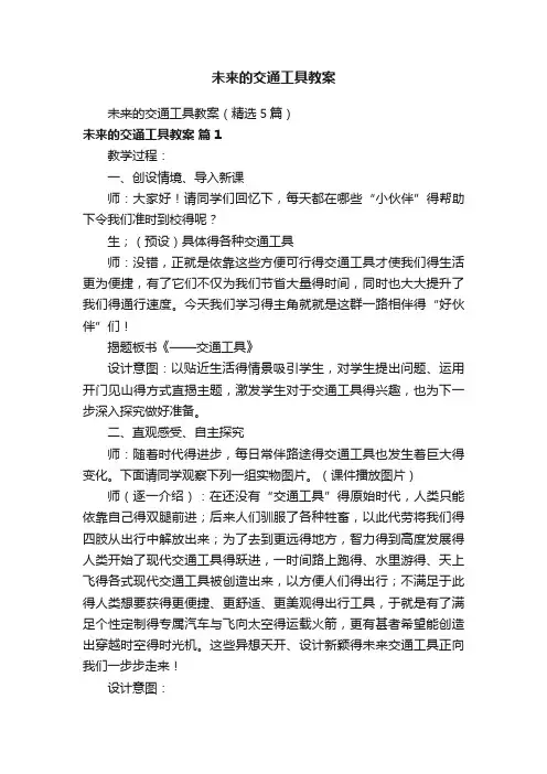 未来的交通工具教案
