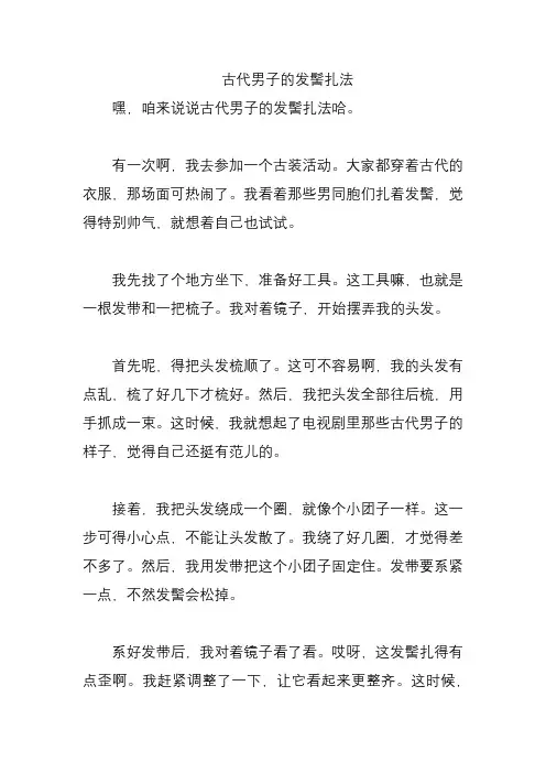 古代男子的发髻扎法