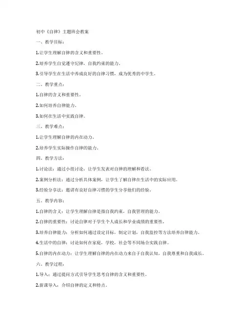 初中《自律》主题班会教案