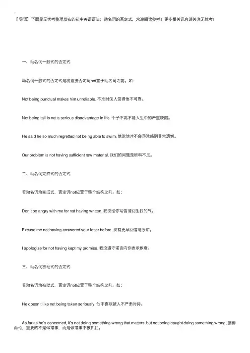 初中英语语法：动名词的否定式