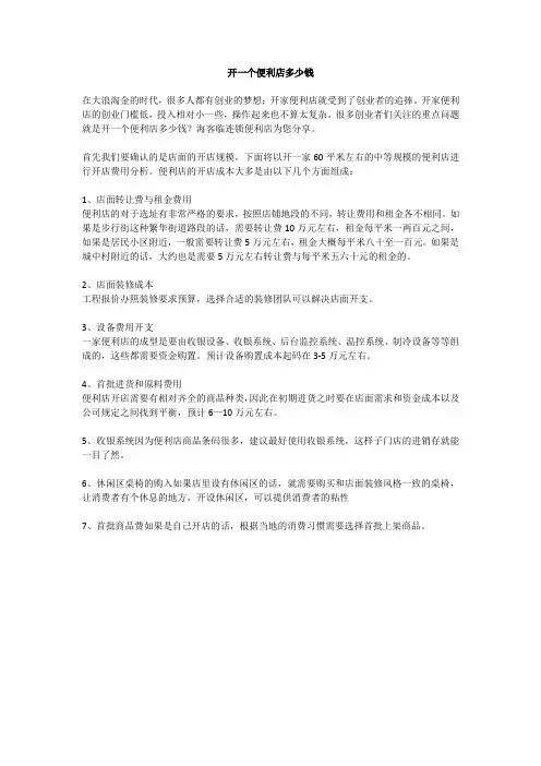 开一个便利店多少钱