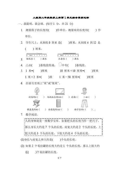 人教版二年级数学上册第1单元综合素质达标含答案