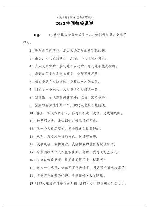 2020空间搞笑说说