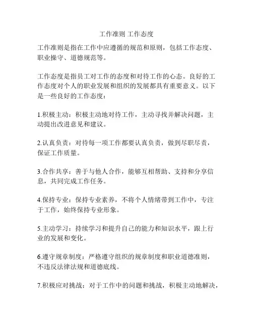 工作准则 工作态度