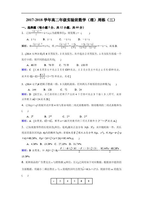 江西省宜春中学2017-2018学年高二下学期第三次周考数学(理)试题(实验班) Word版含答案