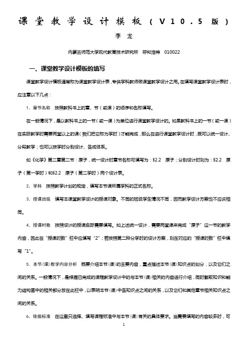 课堂教学设计模板(V105版)