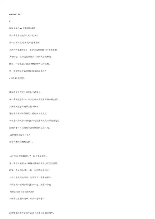 懂你英语LV4 Unit 2 中文版