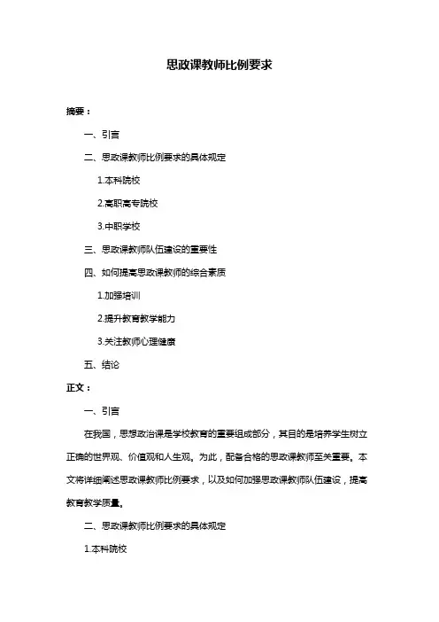 思政课教师比例要求