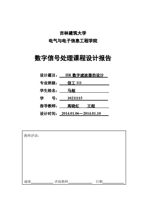 用脉冲响应不变法和双线性变换法设计IIR数字滤波器分析