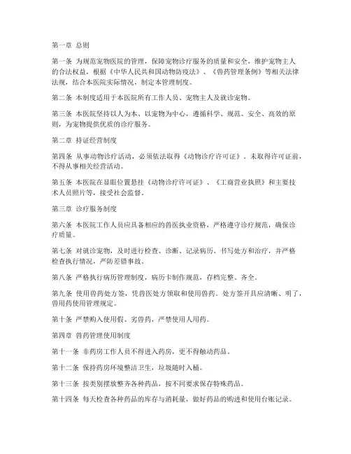 宠物医院管理制度条例