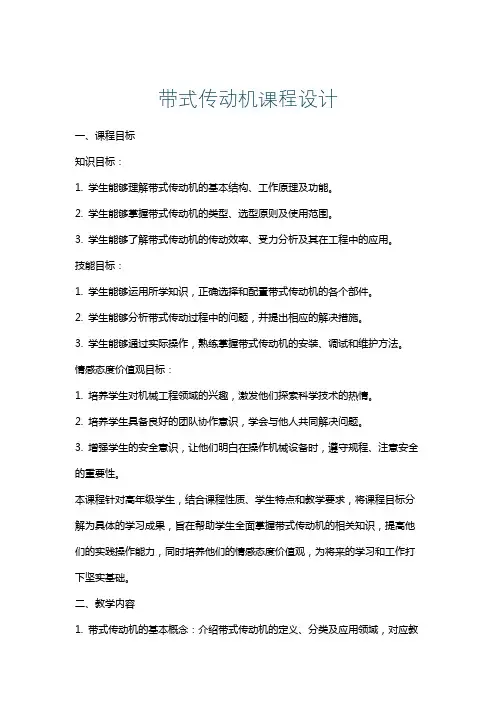 带式传动机课程设计