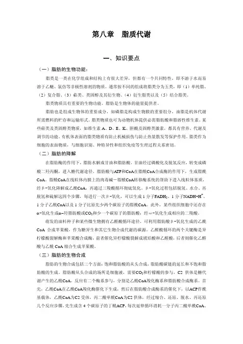 生物化学习题-第八章：脂质代谢