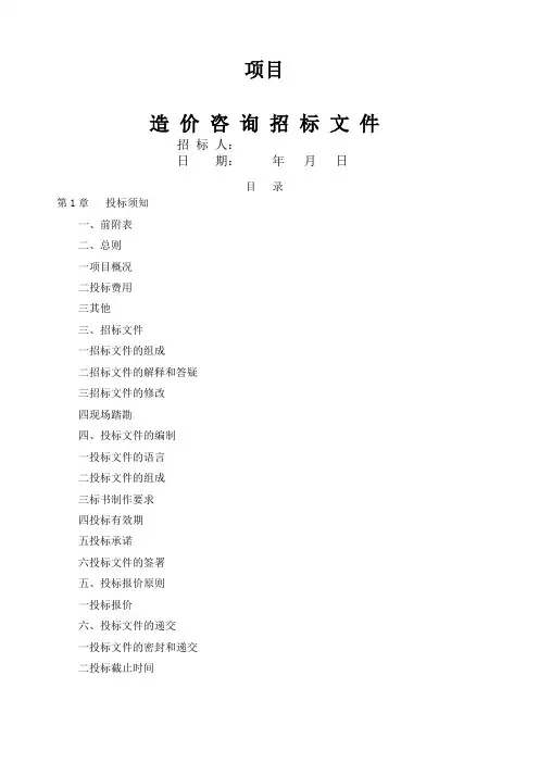 造价咨询招标文件范本