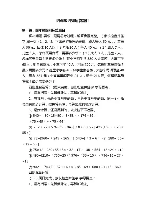 四年级四则运算题目