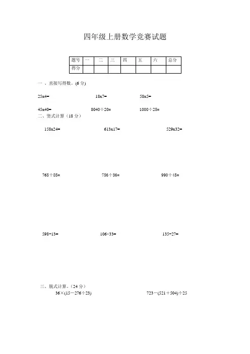 四年级上册数学竞赛试题