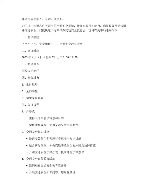 交通安全教育会通知