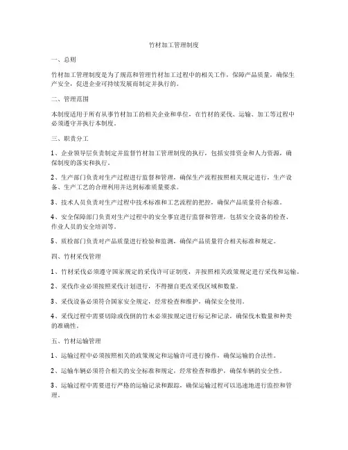 竹材加工管理制度