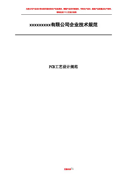 PCB工艺设计规范